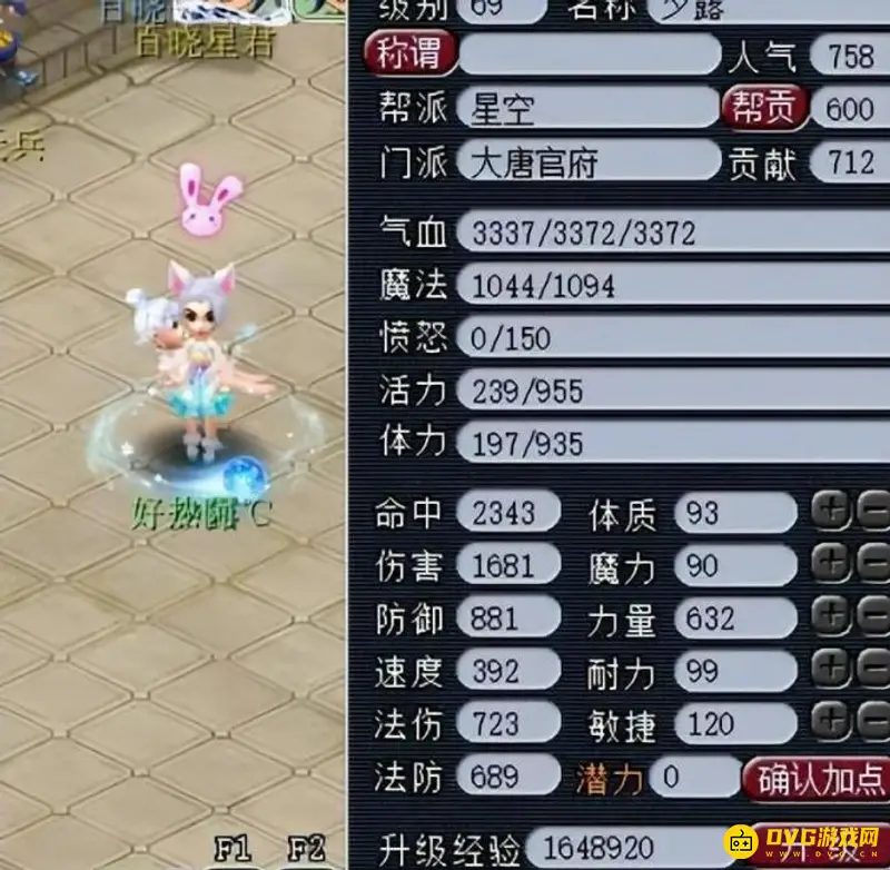 《梦幻西游》69大唐过关伤害