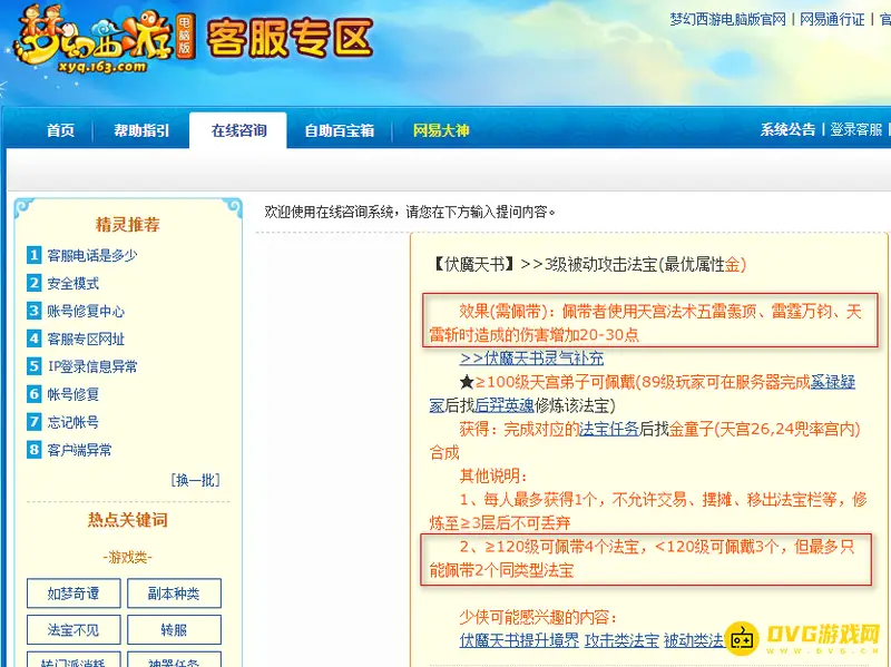 《梦幻西游》力天宫佩戴伏魔天书是有用的