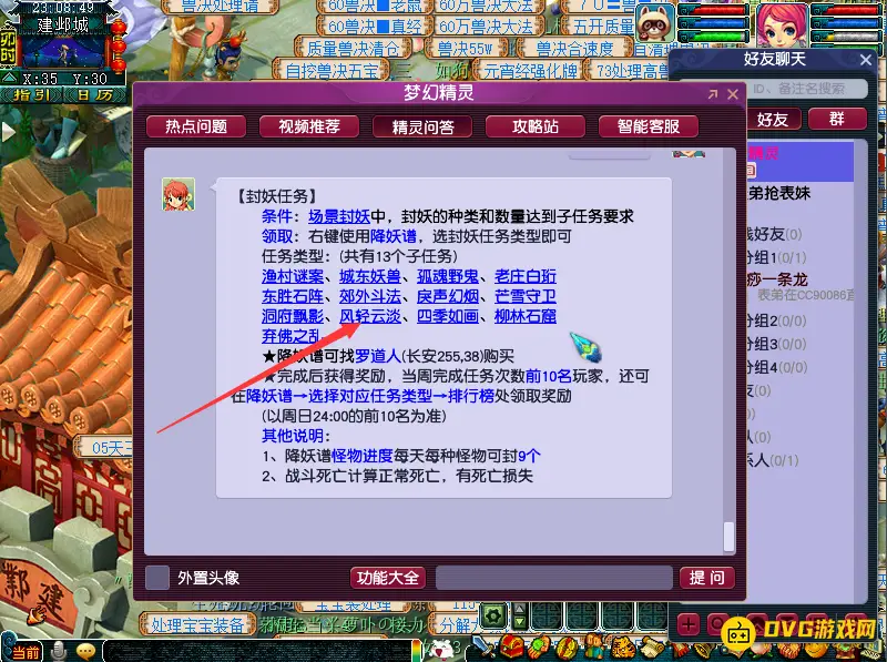 《梦幻西游》封妖后续奖励查询