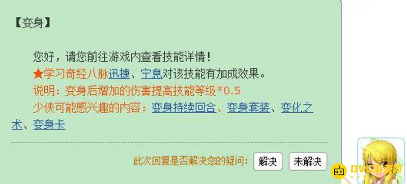 《梦幻西游》变身套伤害加成详解