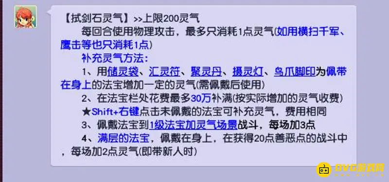 《梦幻西游》试剑石灵气消耗解析
