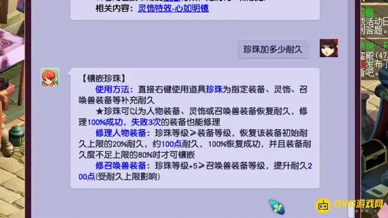 《梦幻西游》失败三次珍珠加多少耐久