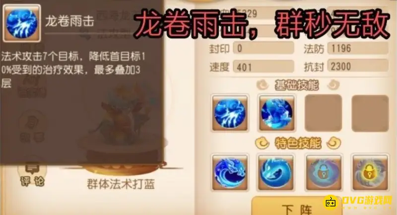 《梦幻西游》方寸带谁好