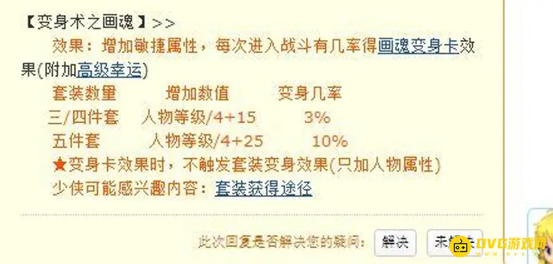 《梦幻西游》109敏捷套选择指南