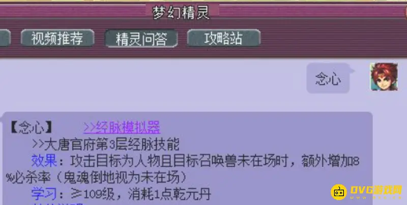 《梦幻西游》大唐奇经八脉加点详解