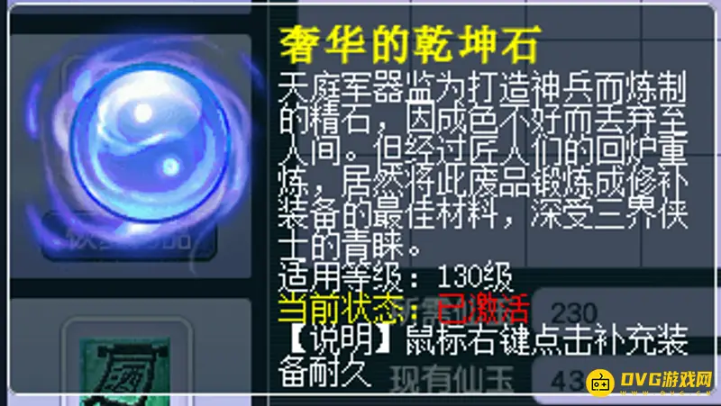 《梦幻西游》武器修理成功率说明