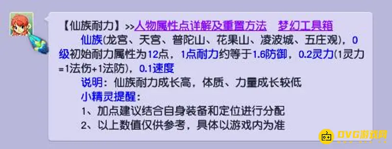 《梦幻西游》69普陀加点