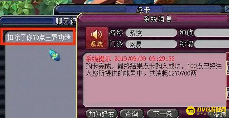《梦幻西游》三界功绩怎么用最划算