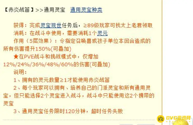 《梦幻西游》赤炎战笛效果详解