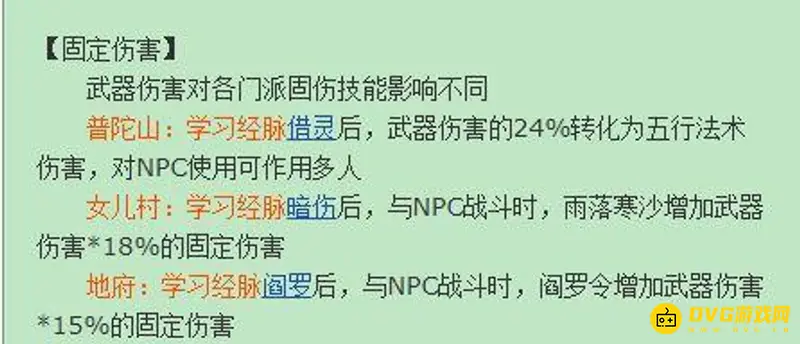 《梦幻西游》武器力量加固伤吗