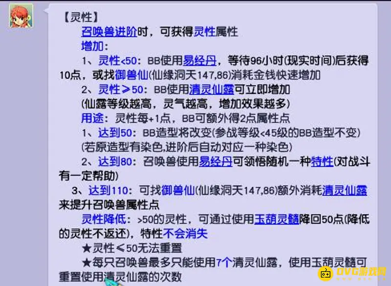 《梦幻西游》召唤兽灵性值作用详解