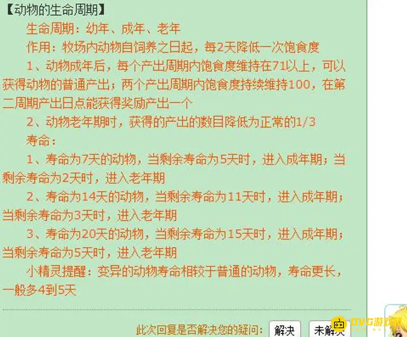 《梦幻西游》牧场寿命卖出时机