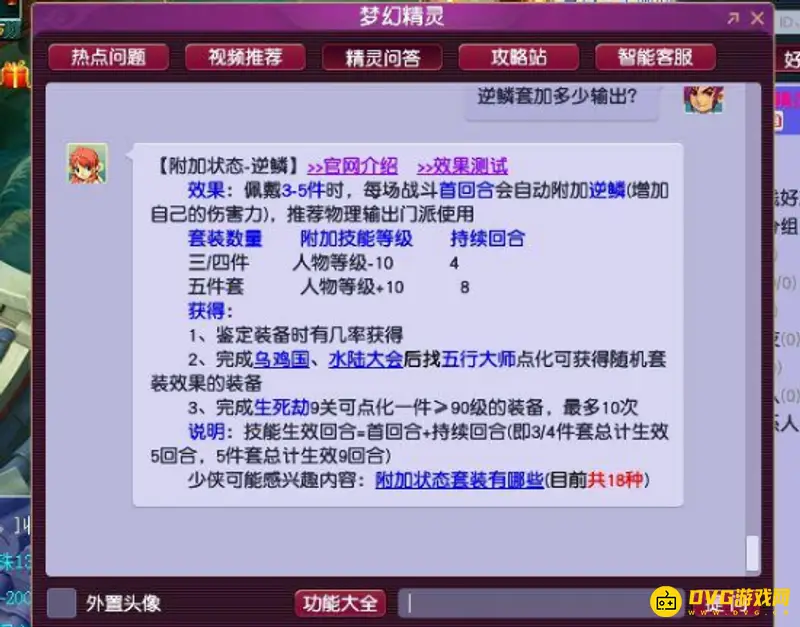 《梦幻西游》逆鳞套伤害公式