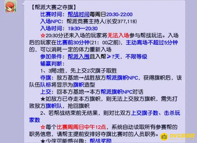 《梦幻西游》帮派夺旗玩法详解