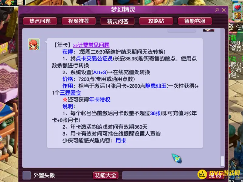 《梦幻西游》年卡对比