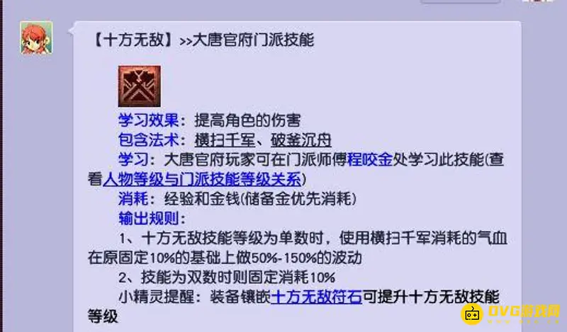 《梦幻西游》十方无敌技能伤害加成解析