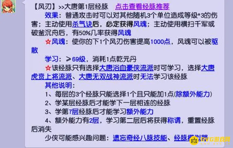 《梦幻西游》大唐溅射怎么弄