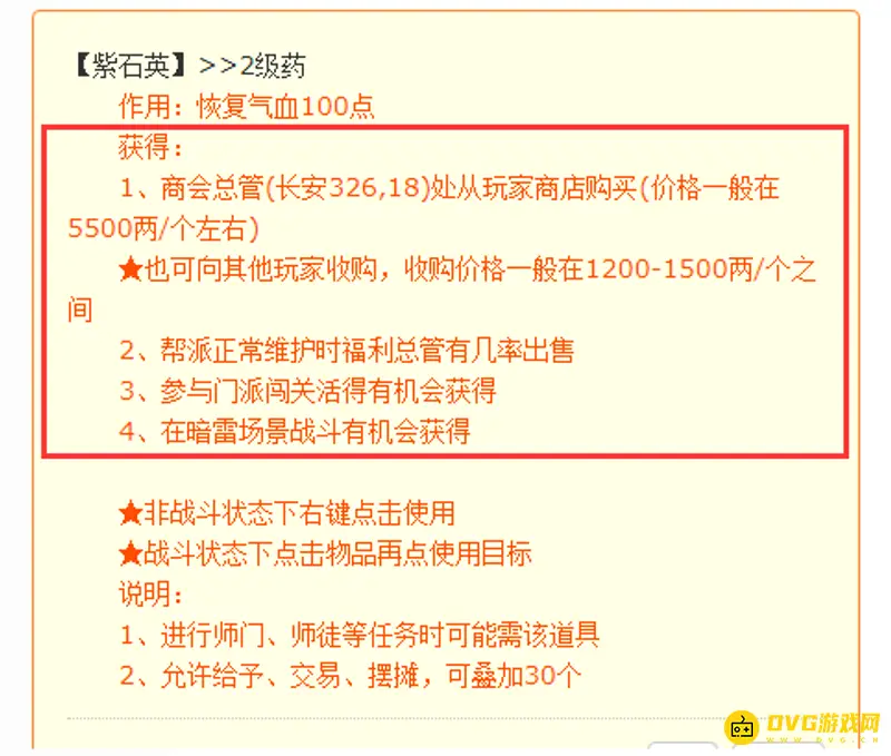 《梦幻西游》紫石英怎么获得-紫石英获得途径
