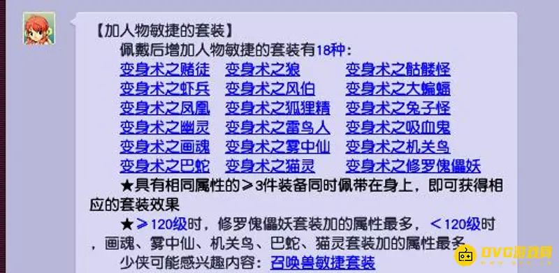 《梦幻西游》69女儿秒上千