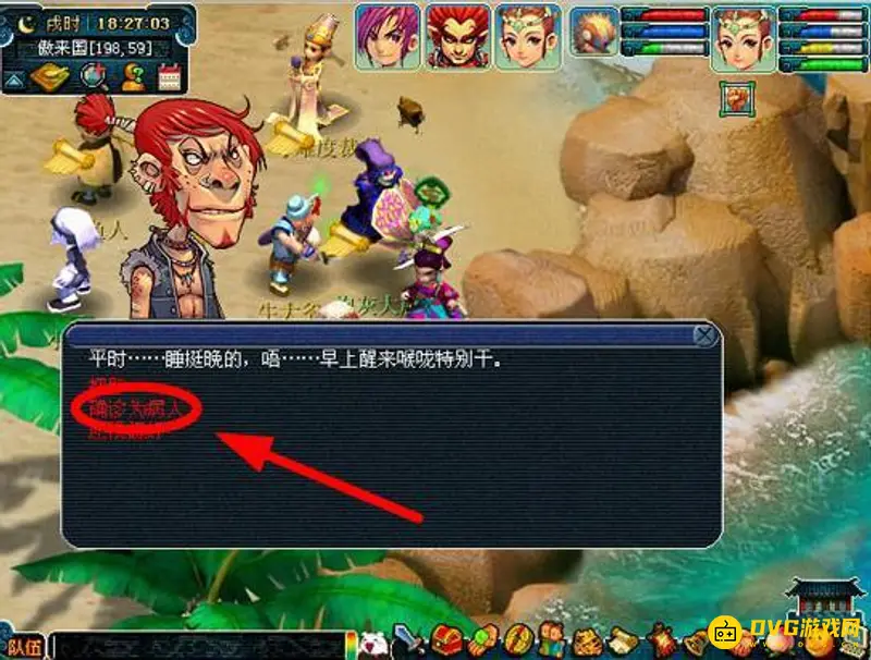 《梦幻西游》妙手仁心玩法详解
