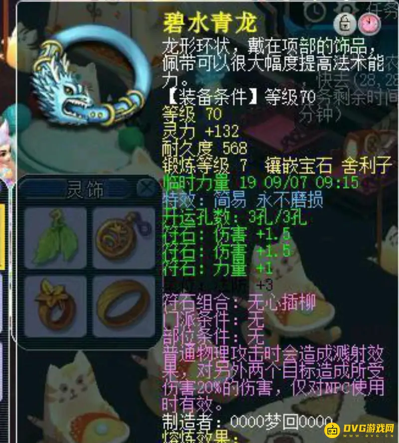 《梦幻西游》69大唐装备搭配详解