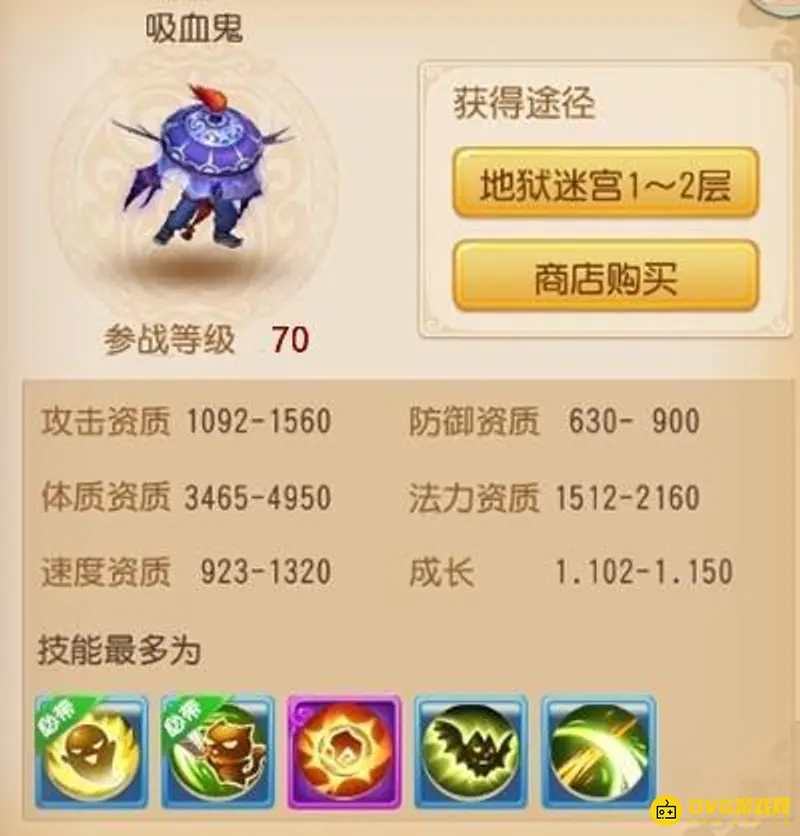 《梦幻西游》70级怪物血量详解