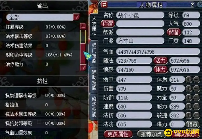 《梦幻西游》基础伤害倍率
