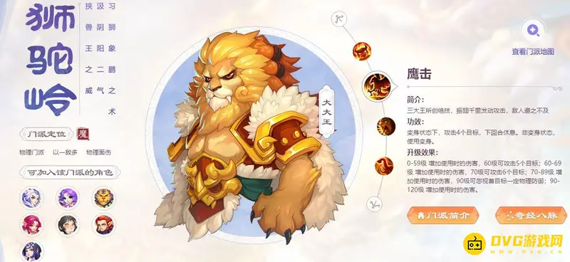 《梦幻西游》手游平民职业选择指南