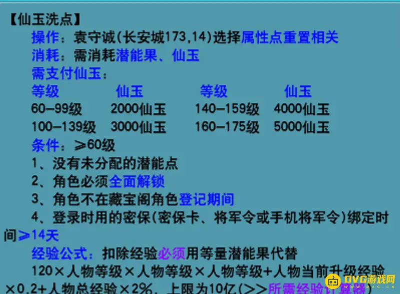 《梦幻西游》109重置属性点划算方法详解
