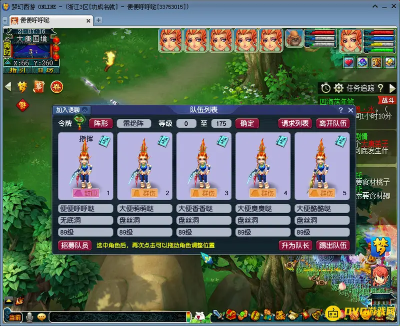 《梦幻西游》队伍群伤显示方法解析