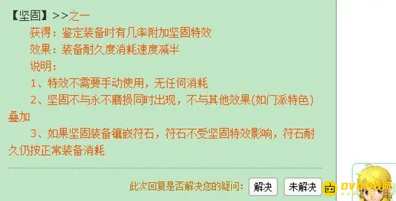 《梦幻西游》坚固特效解析