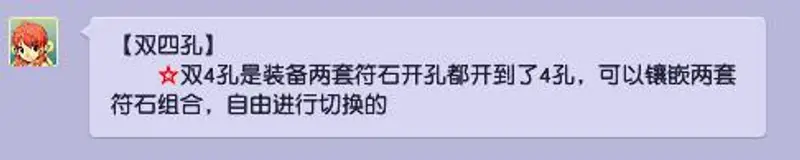 《梦幻西游》双四孔是什么意思