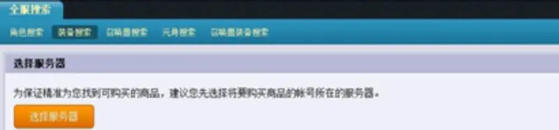 《梦幻西游》跨服购买详解
