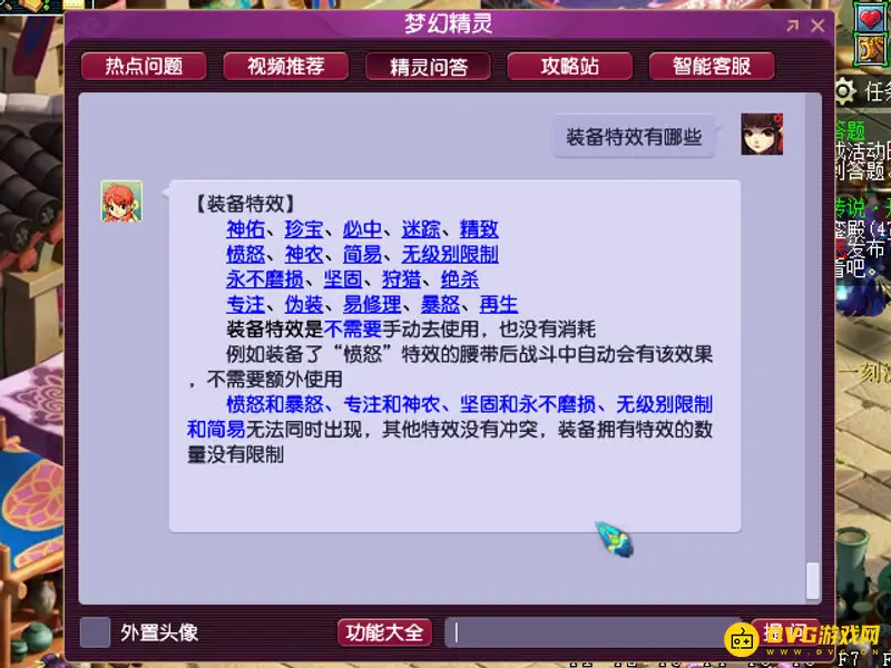 《梦幻西游》装备特效解析