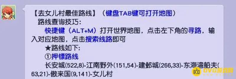 《梦幻西游》女儿村路线详解