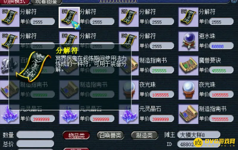 《梦幻西游》分解符装备分解指南