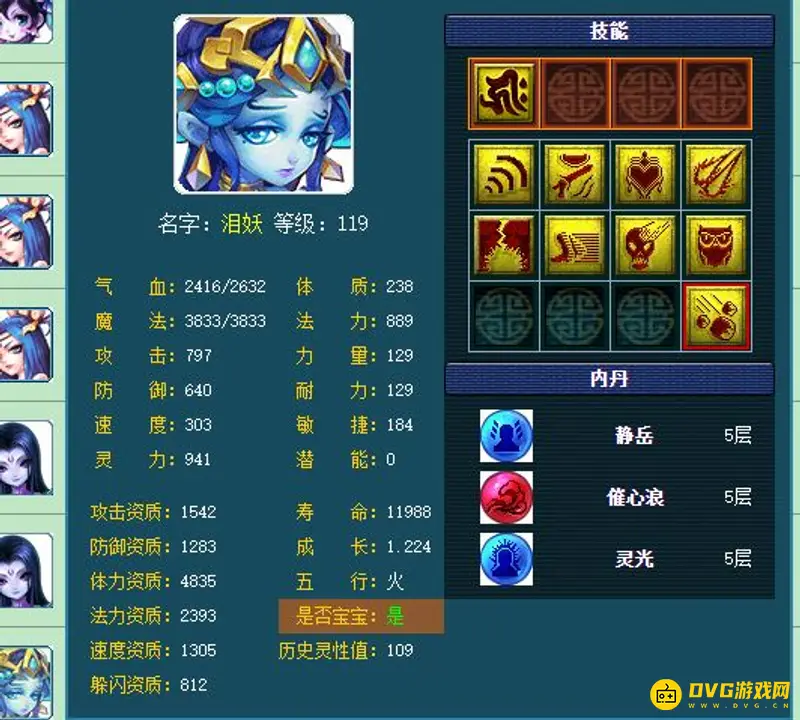 《梦幻西游》109须弥宝宝灵力与速度标准详解