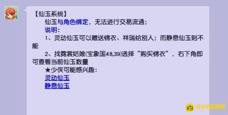 《梦幻西游》仙玉获取解析