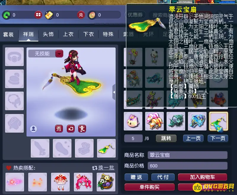 《梦幻西游》600仙玉祥瑞能否飞行
