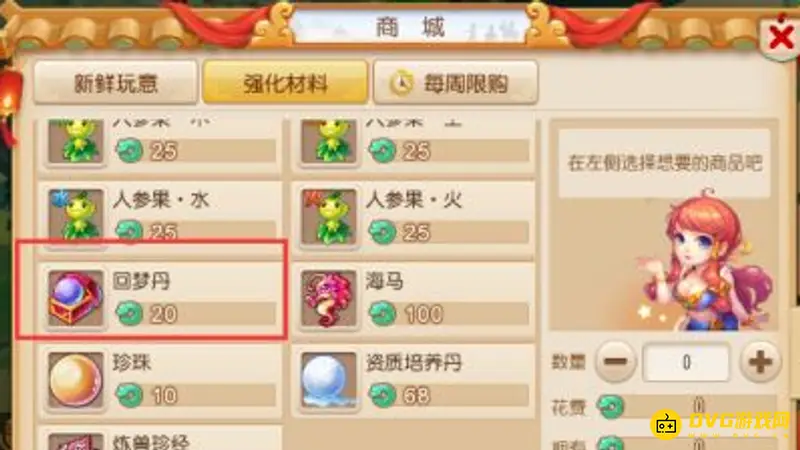 《梦幻西游》回梦丹获取方法详解