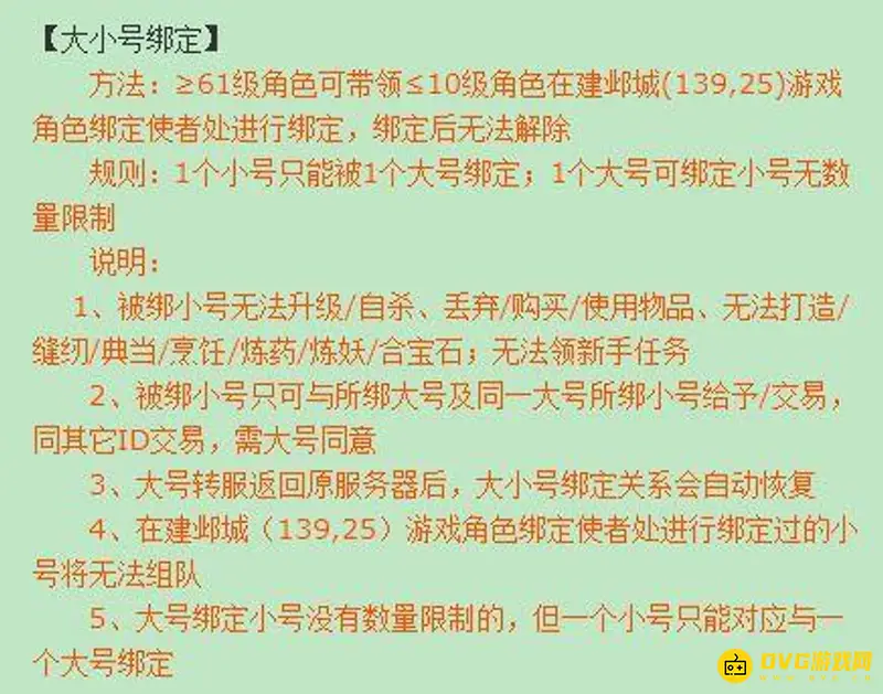 《梦幻西游》绑定小号功能解析