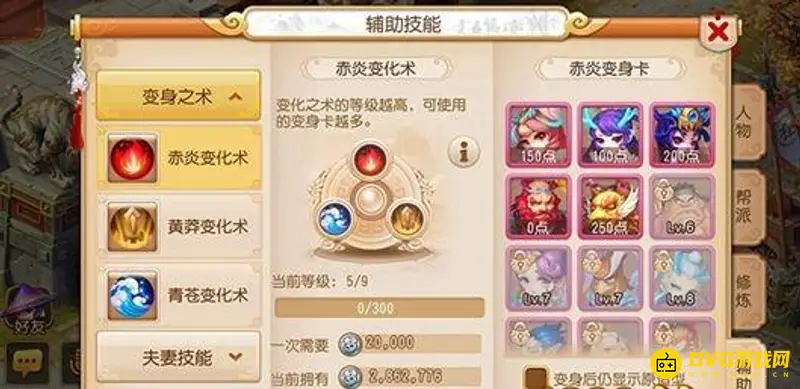 《梦幻西游》变化之术克制赤炎