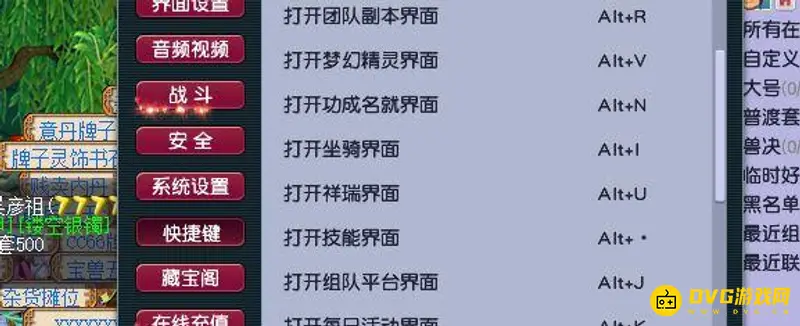 《梦幻西游》祥瑞界面快捷键介绍