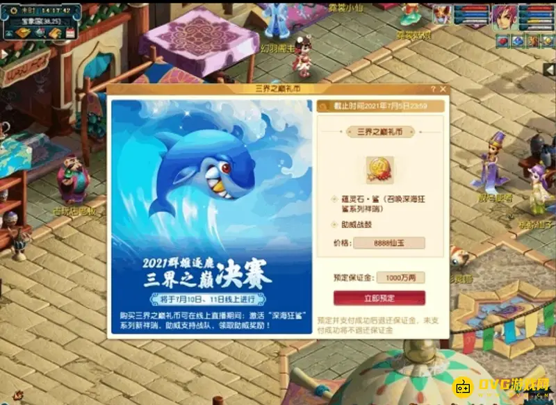 《梦幻西游》深海狂鲨激活方式