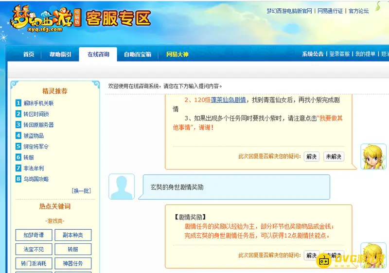《梦幻西游》玄奘身世任务怎么完成-玄奘身世任务奖励
