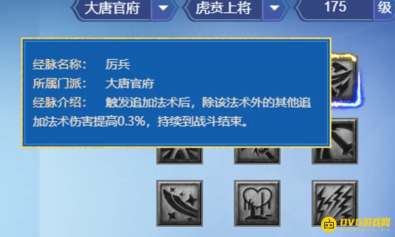 《梦幻西游》109虎贲大唐套装经脉选择攻略