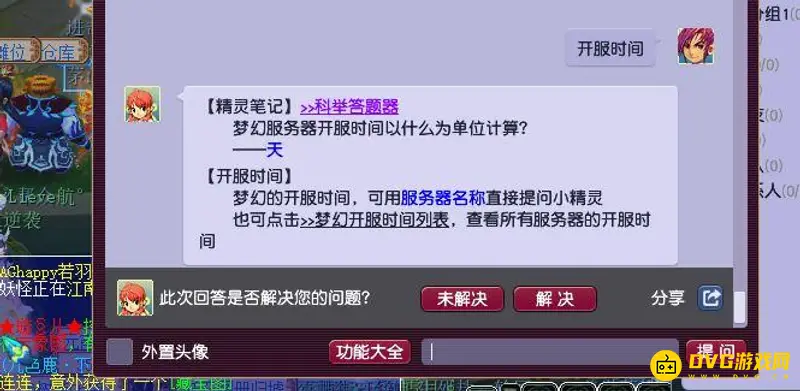 《梦幻西游》开服时间计算规则