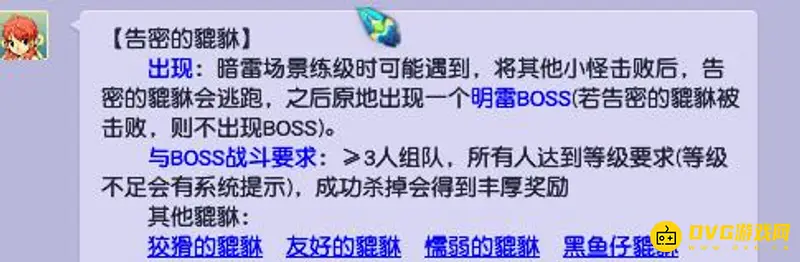 《梦幻西游》貔貅打法详解