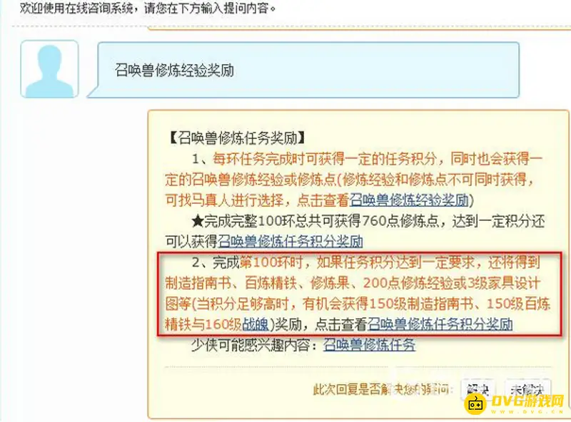 《梦幻西游》100环能换多少修炼果