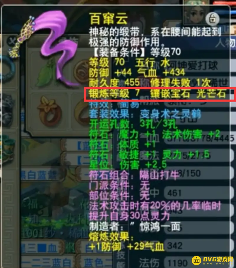 《梦幻西游》魔方寸宝石搭配指南